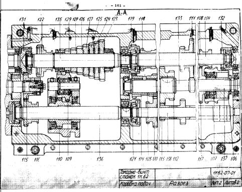 Коробка подач 1к62 чертеж